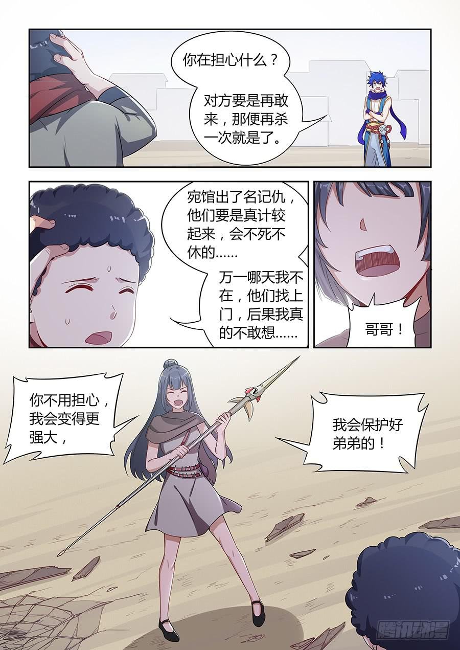 第一百零一话·向势力低头