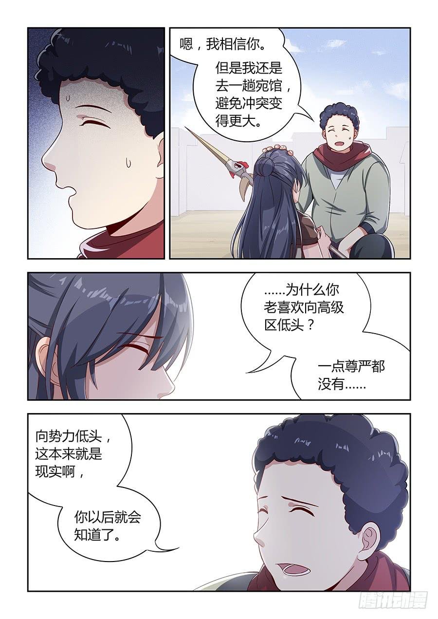 第一百零一话·向势力低头