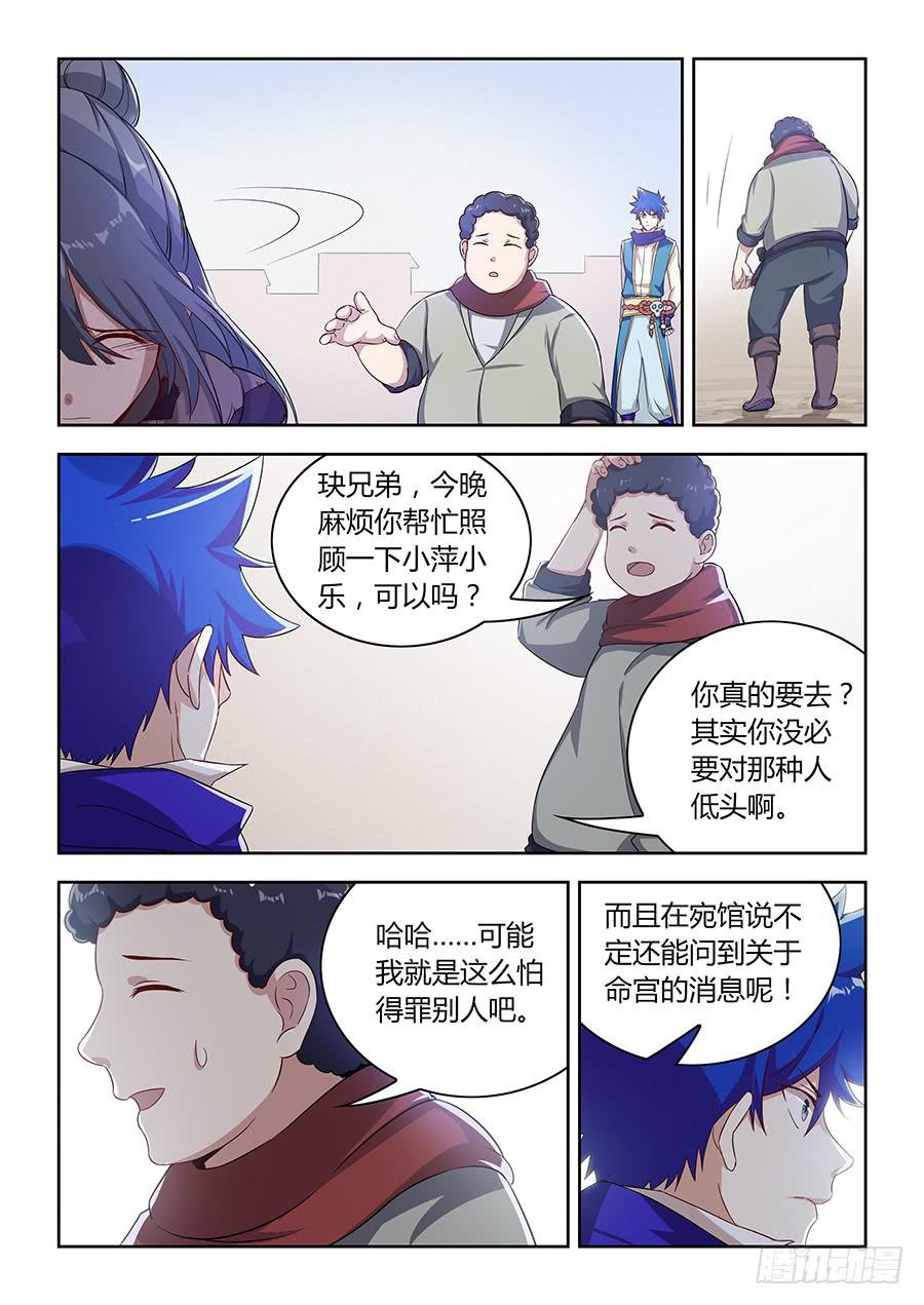 第一百零一话·向势力低头