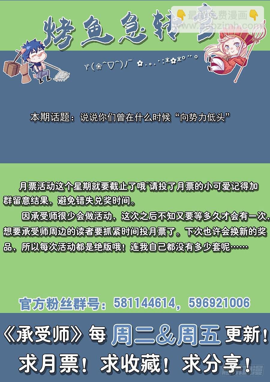 第一百零一话·向势力低头