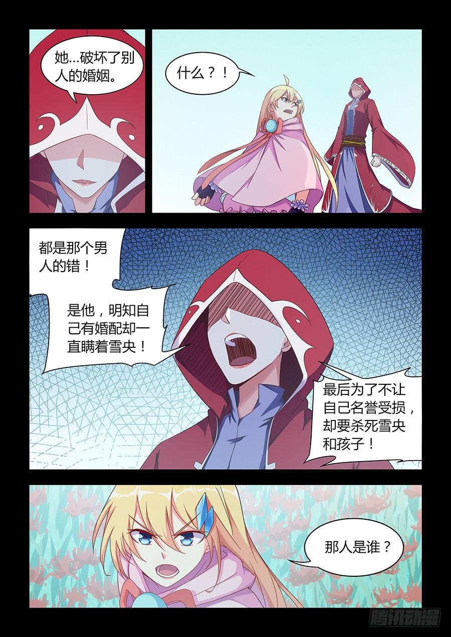 第一百零二话·璐璐的身世