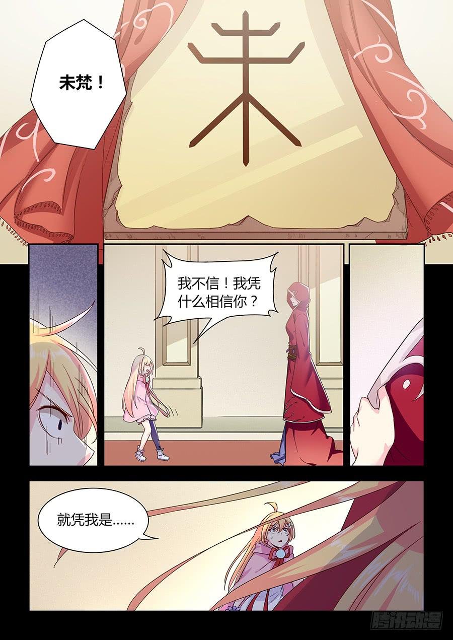 第一百零二话·璐璐的身世