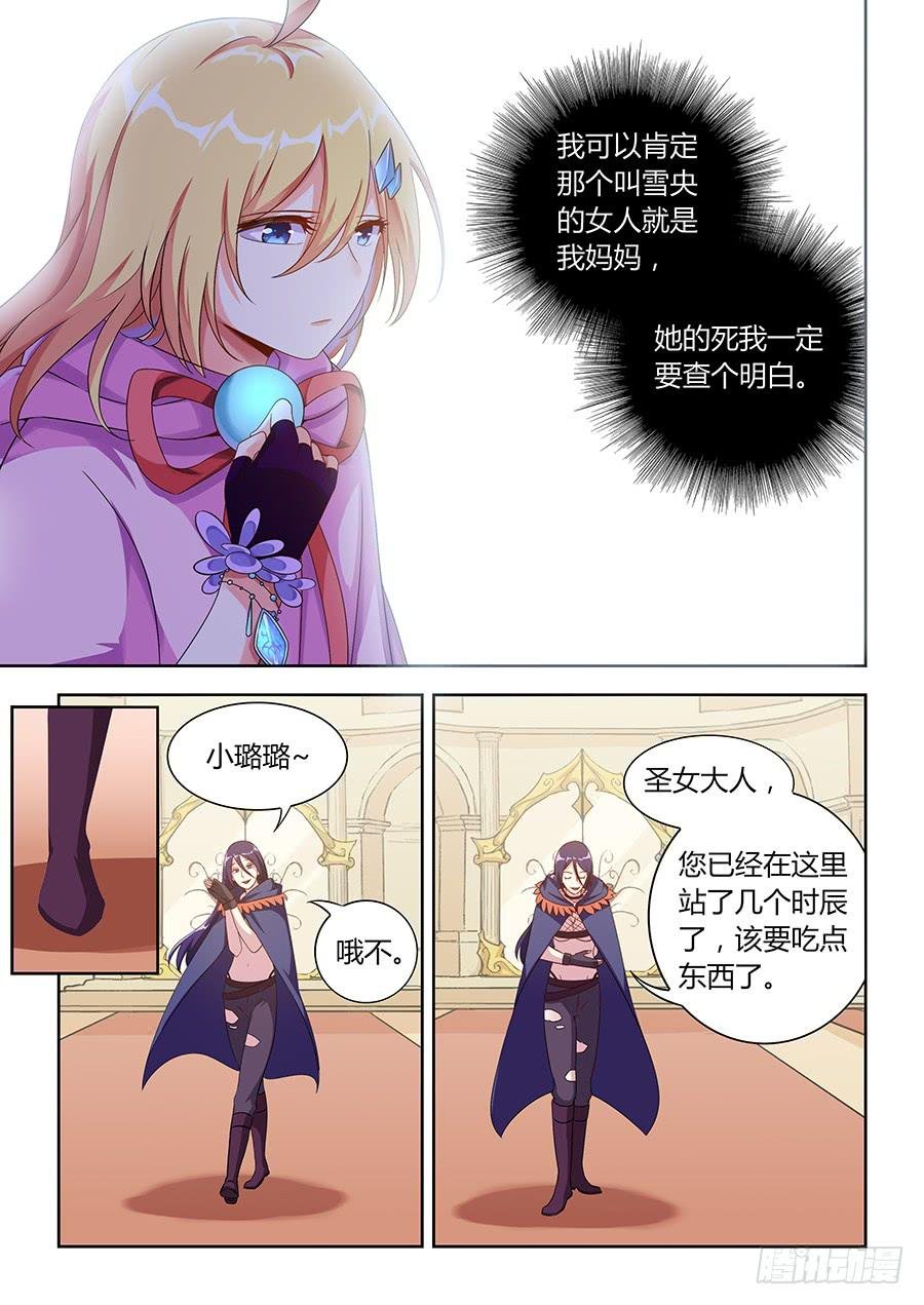 第一百零二话·璐璐的身世