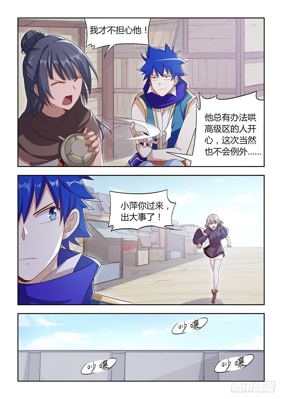 第一百零三话·暗涌的怒火