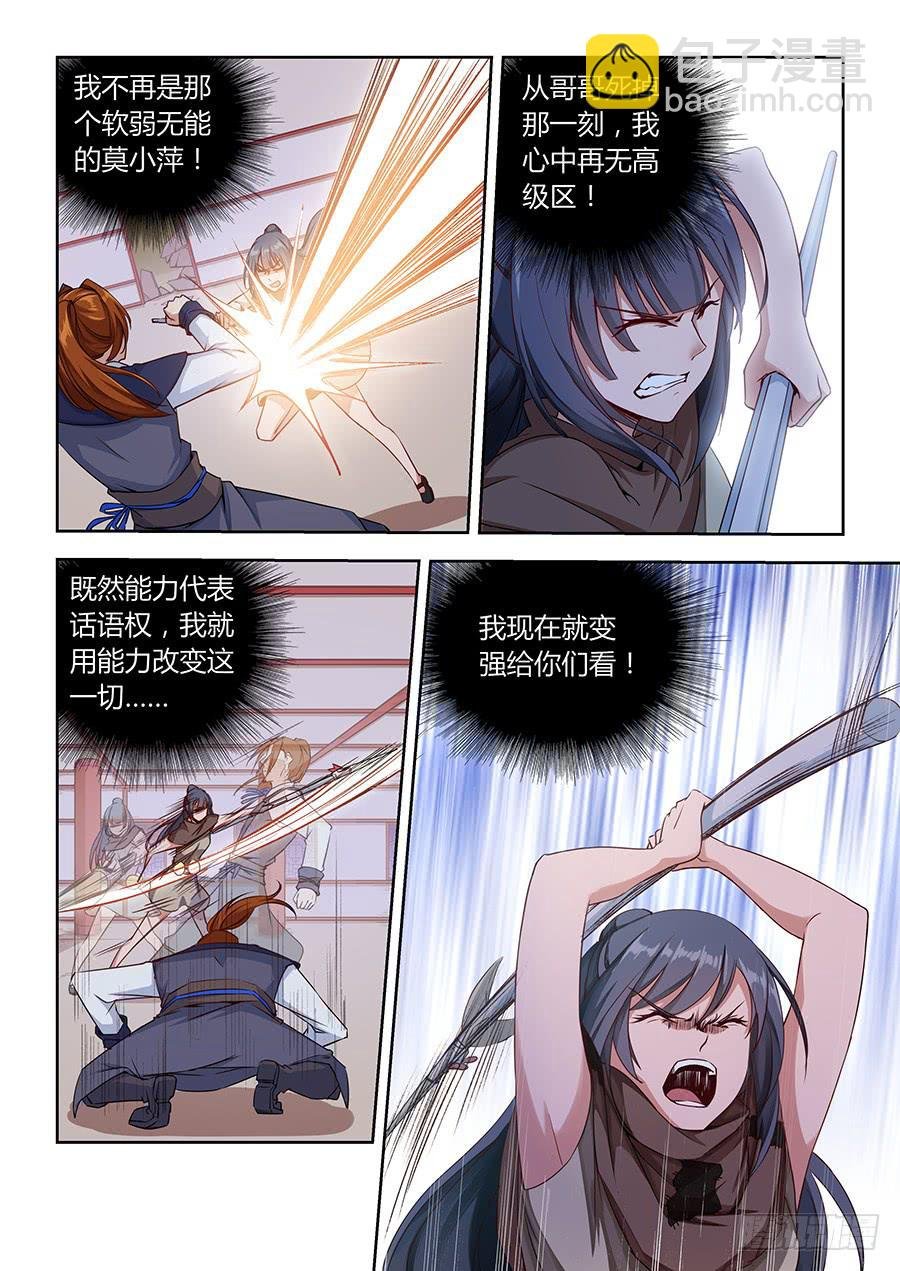 第一百零六话·变强给你看