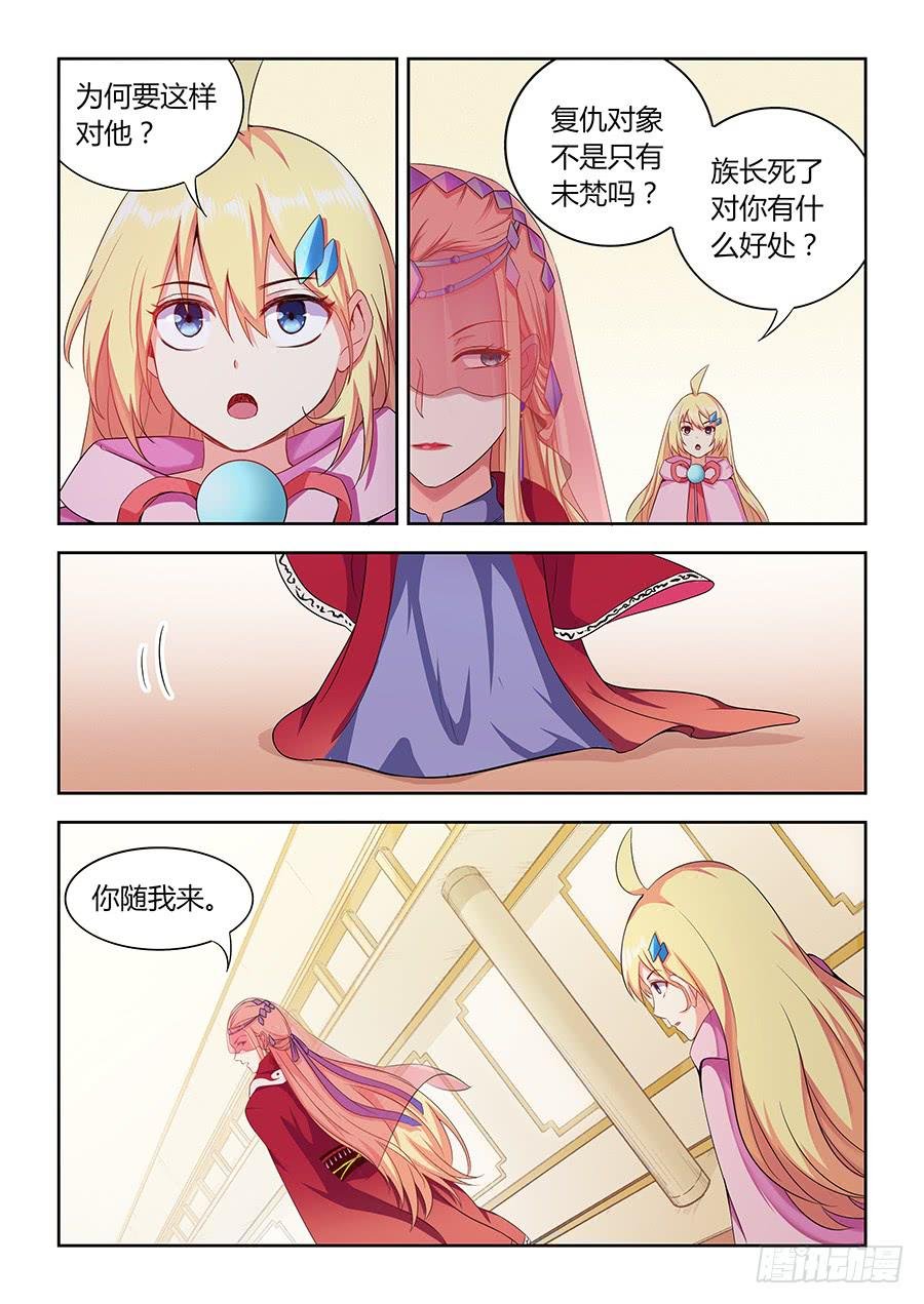 第一百零九话·命宫里的祭坛