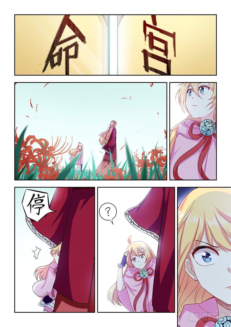 第一百零九话·命宫里的祭坛