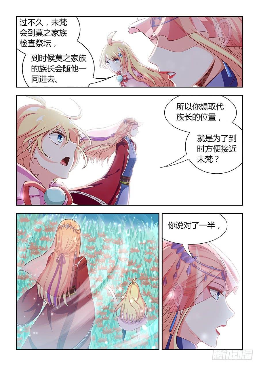 第一百零九话·命宫里的祭坛