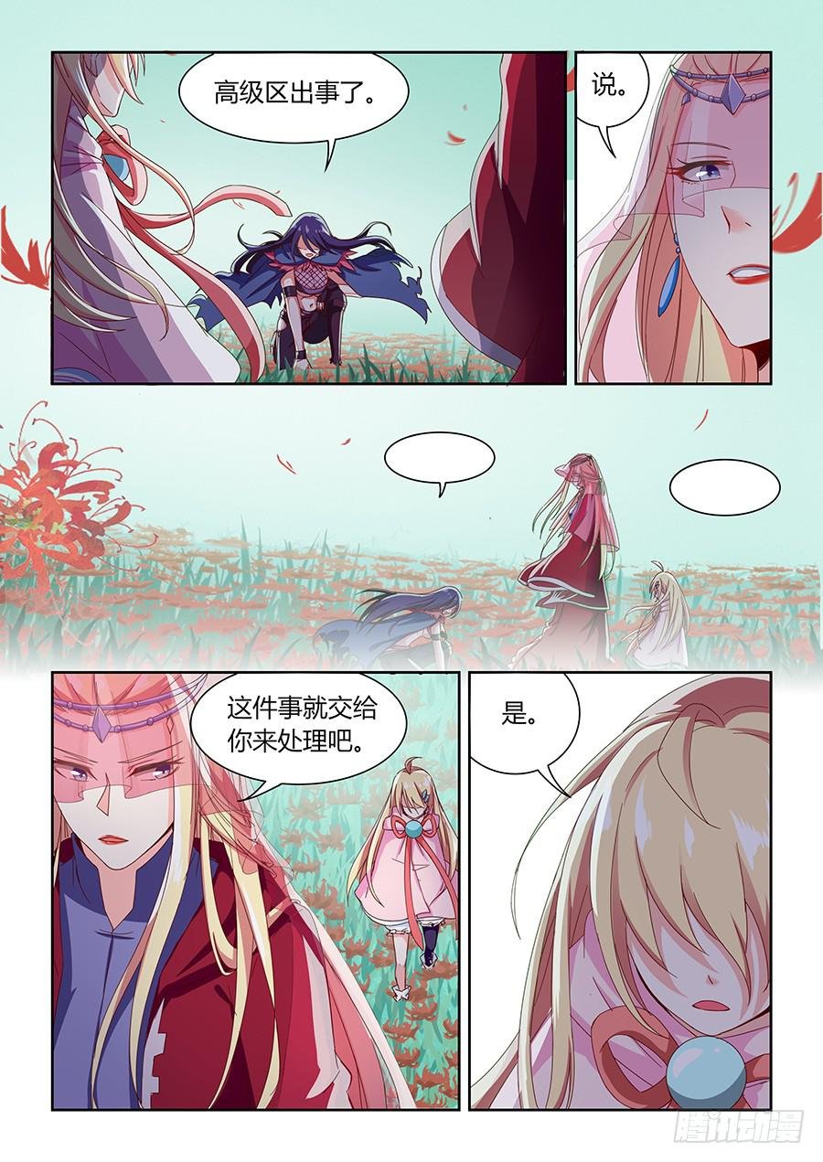 第一百零九话·命宫里的祭坛