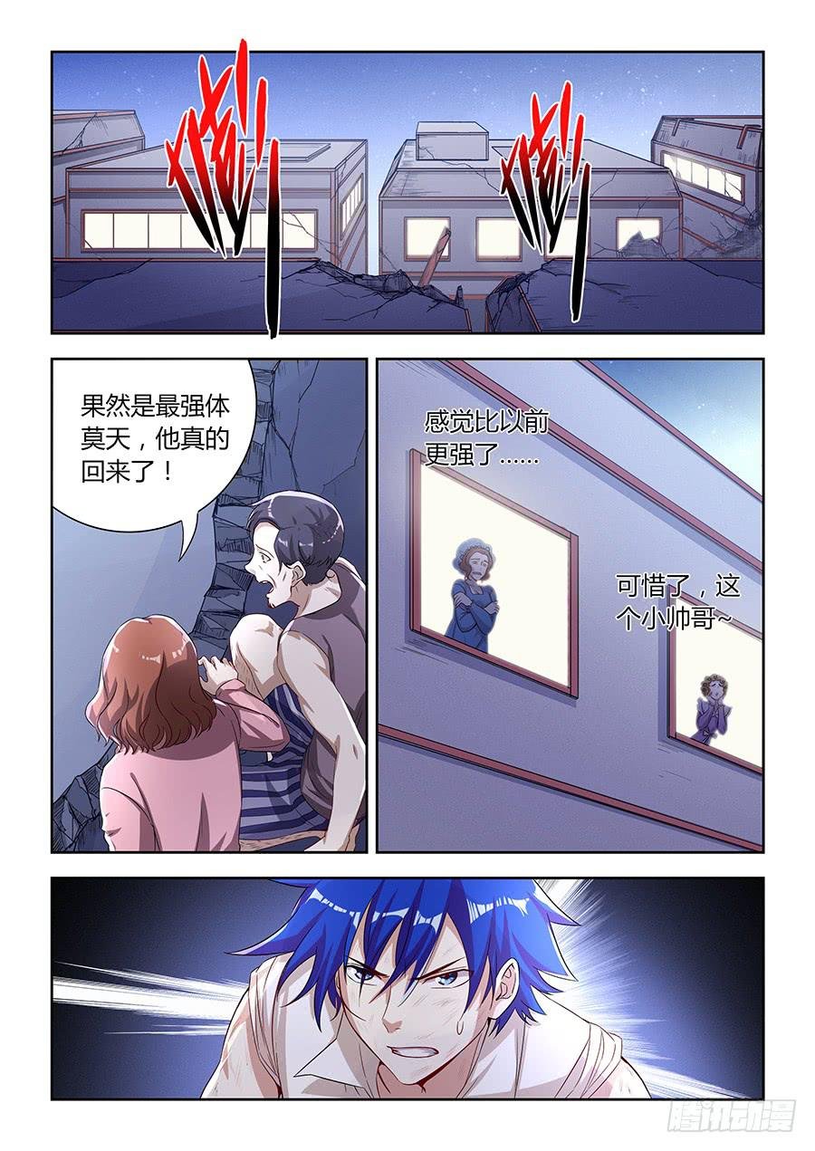 第一百一十话·最强体莫天