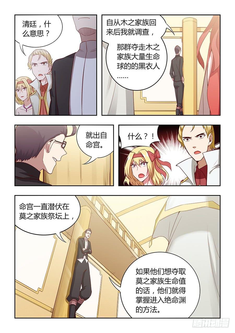 第一百一十二话·命宫的目的