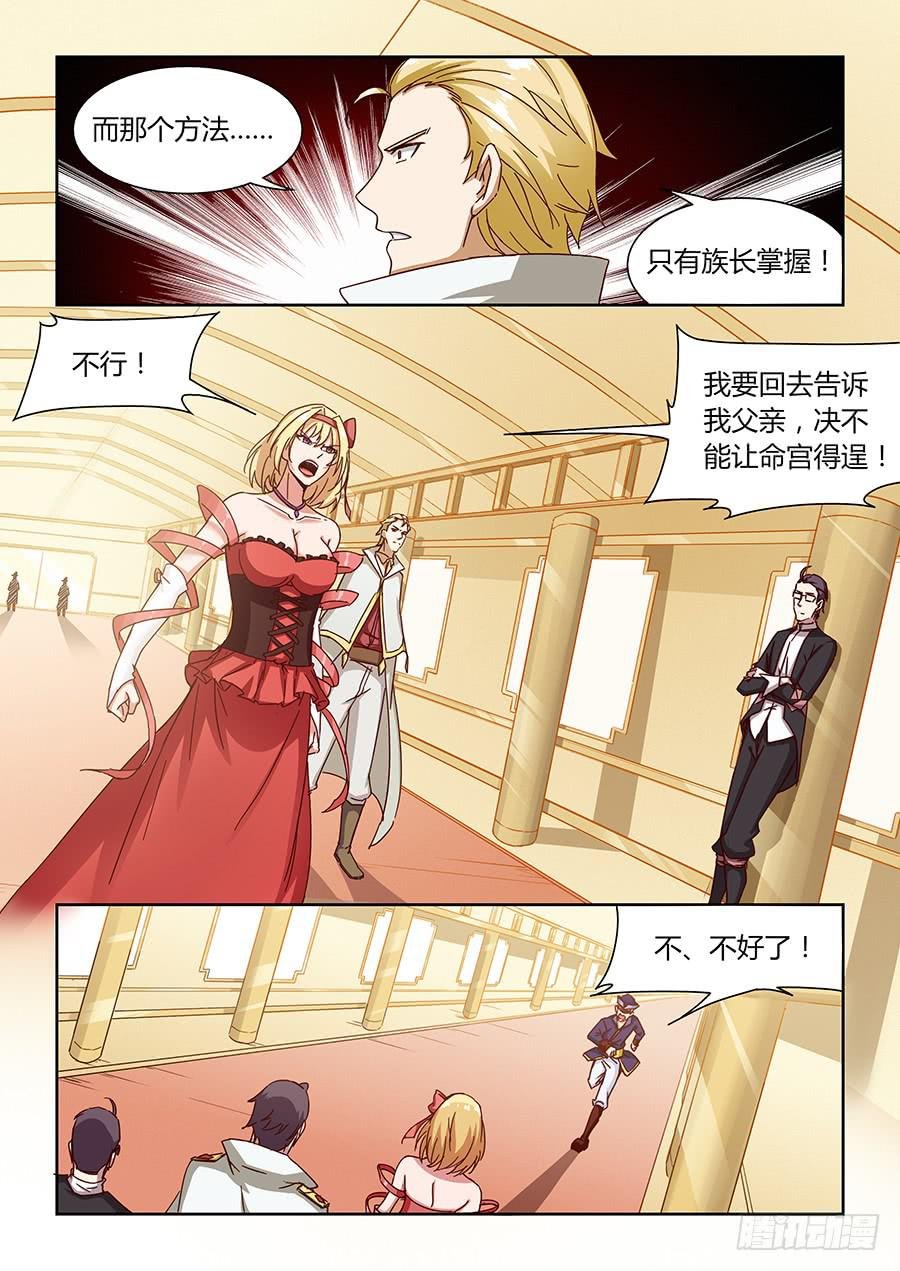 第一百一十二话·命宫的目的