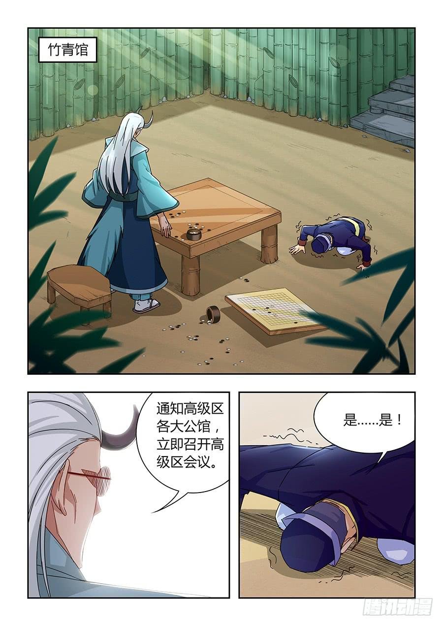 第一百一十二话·命宫的目的
