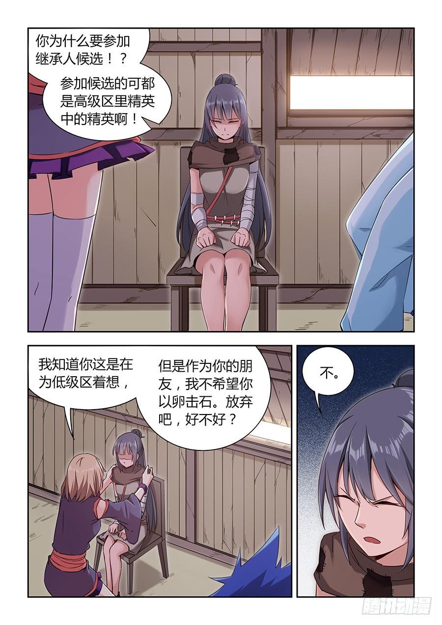 第一百一十六话·我想改变这一切