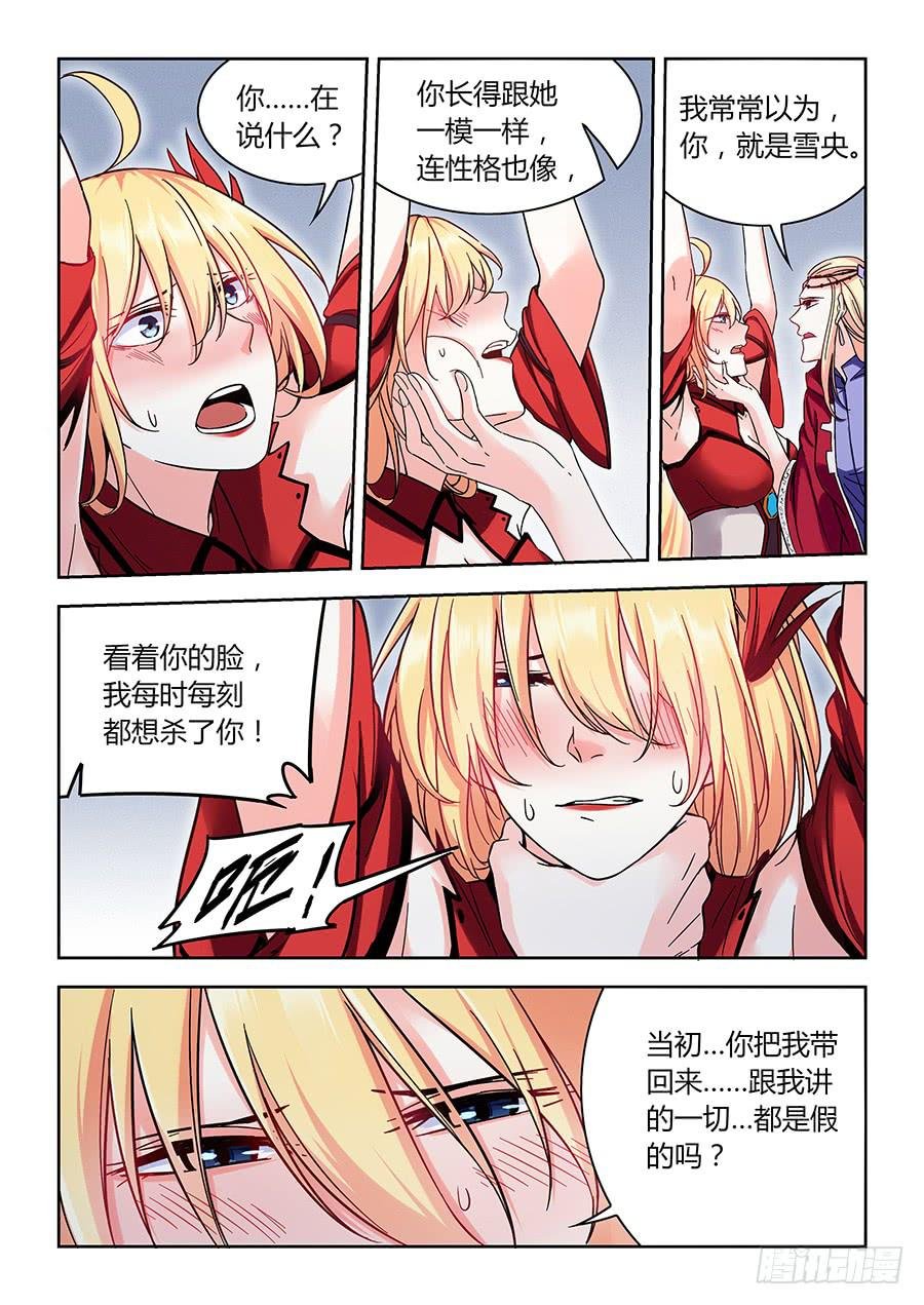 第一百二十一话·未梵与雪伊的恩怨
