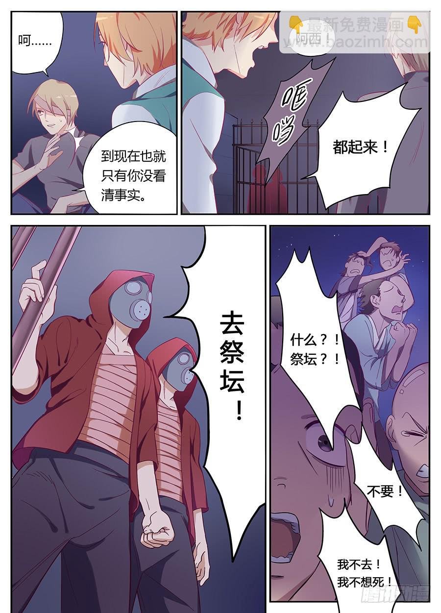 第十二话·活祭