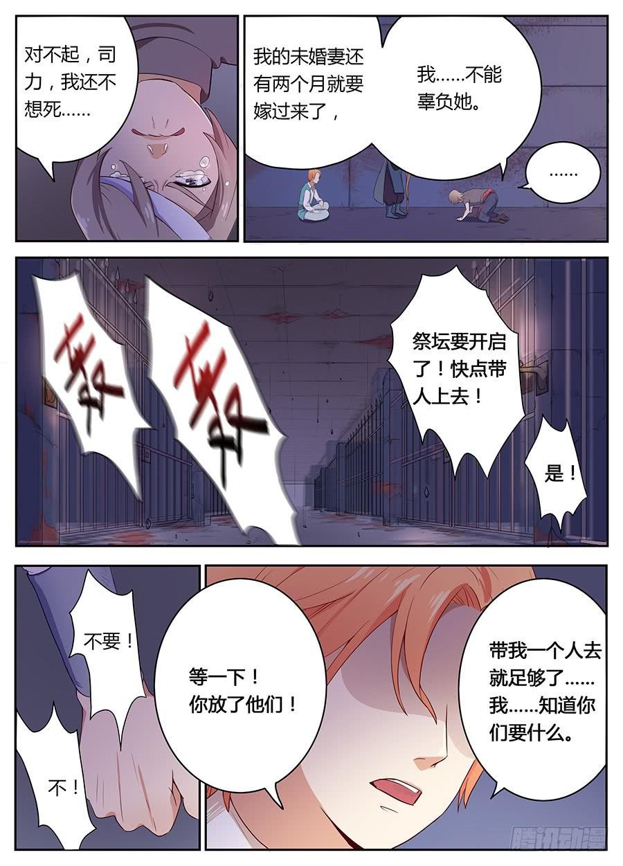 第十二话·活祭