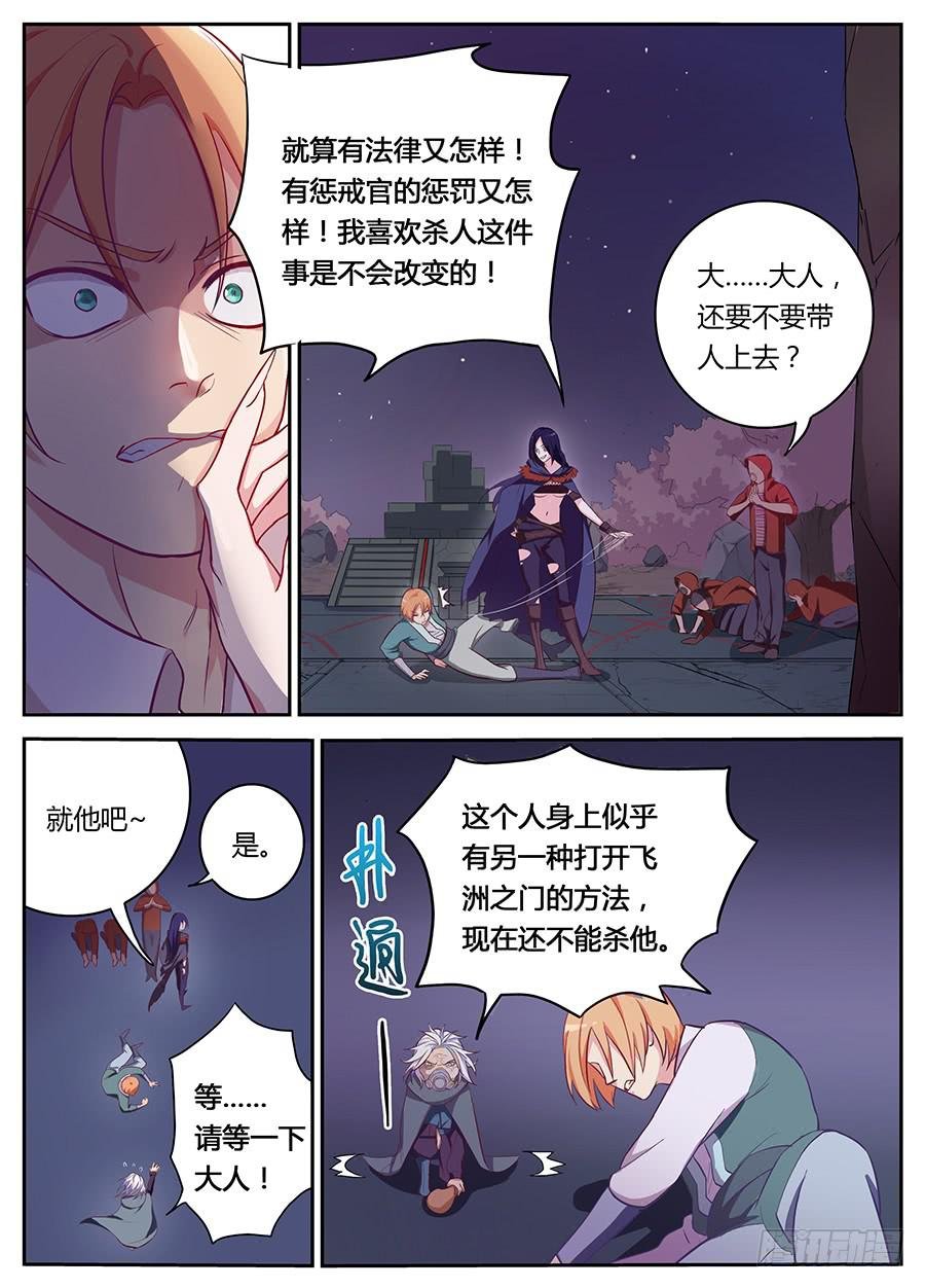 第十三话·飞洲之门