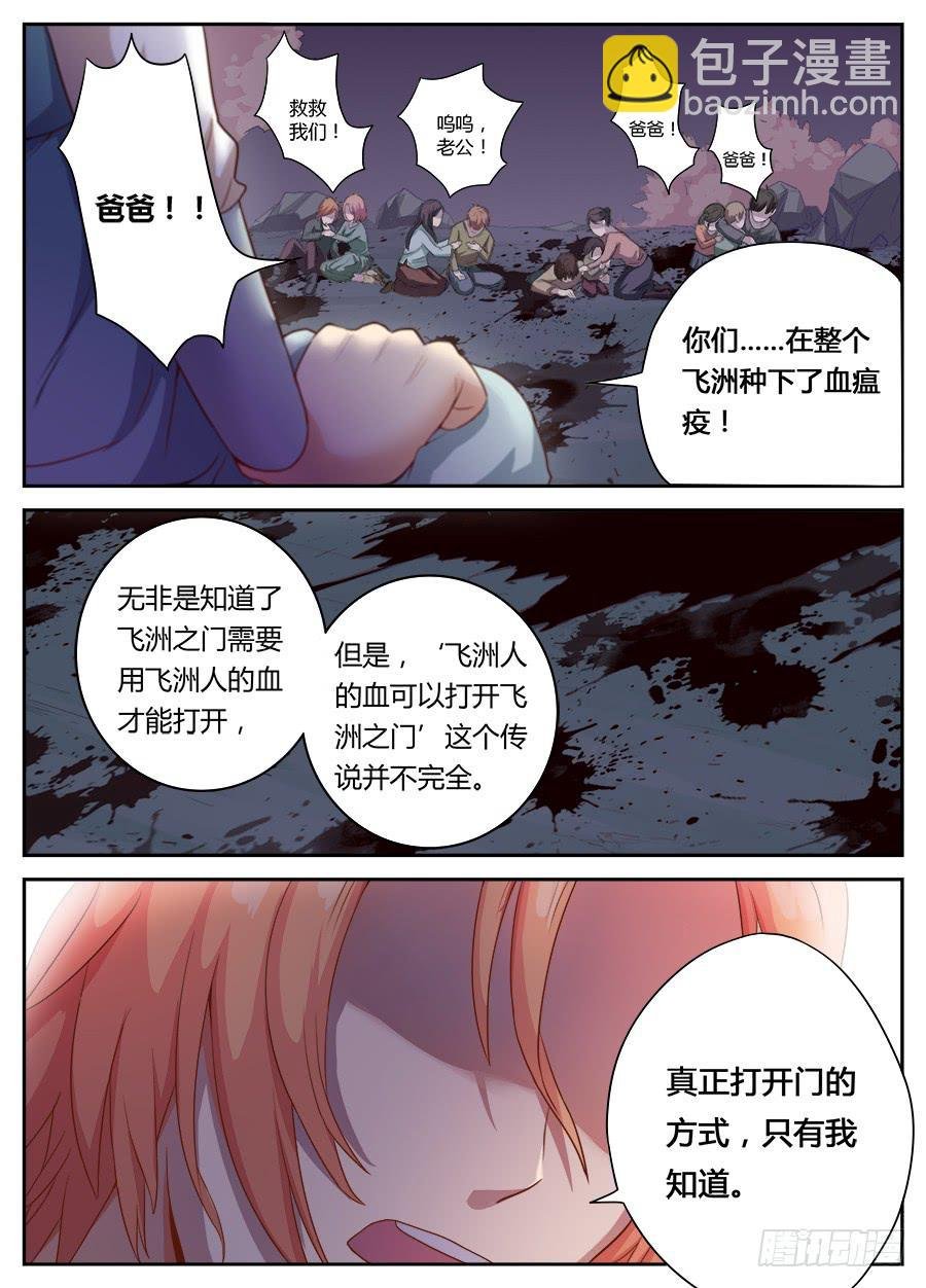 第十三话·飞洲之门
