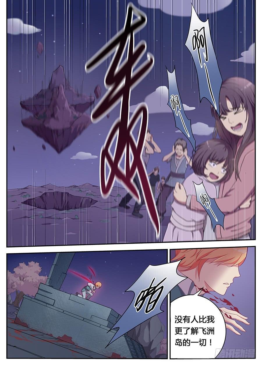 第十三话·飞洲之门