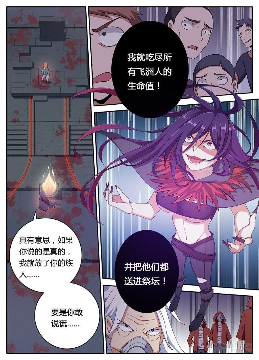 第十三话·飞洲之门