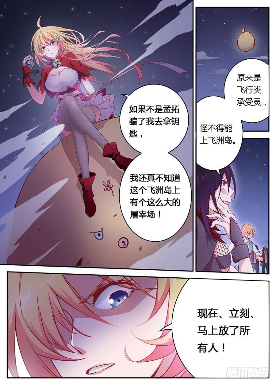 第十三话·飞洲之门