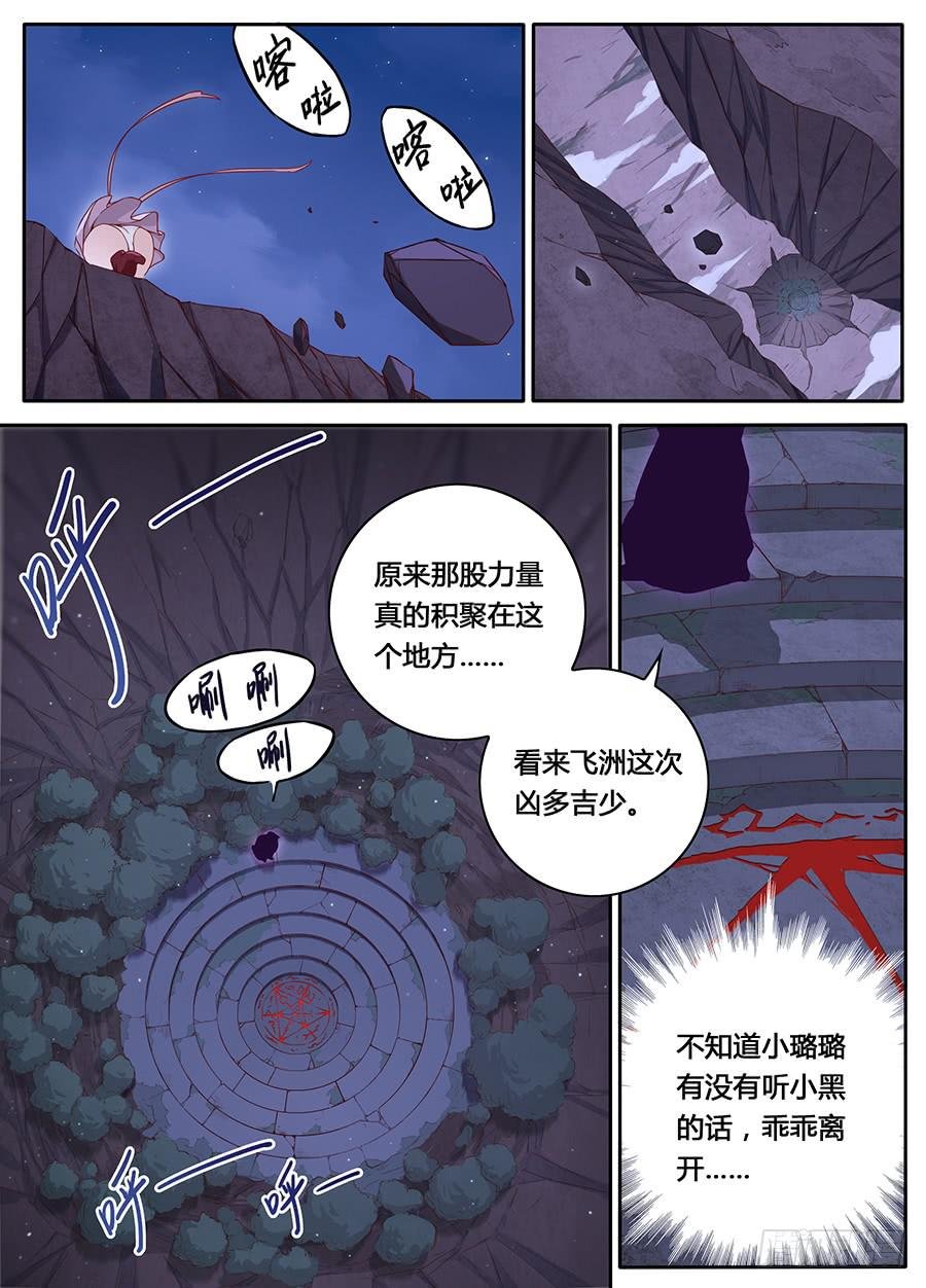 第十三话·飞洲之门
