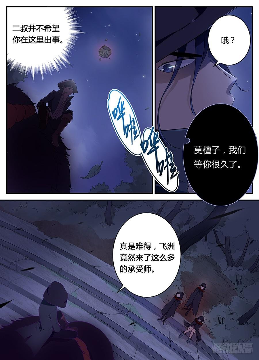 第十三话·飞洲之门