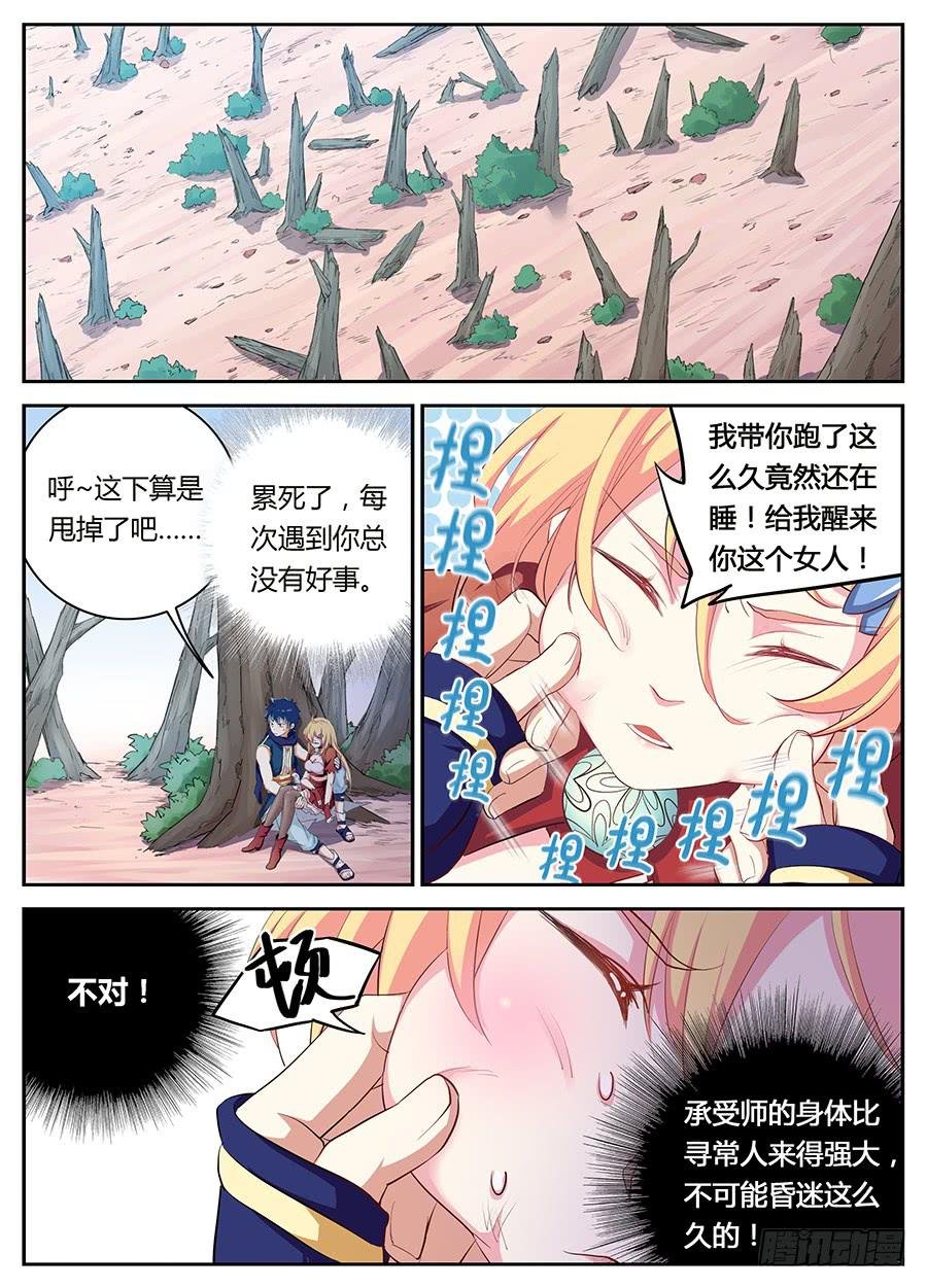 第十六话·这个眼睛不对劲