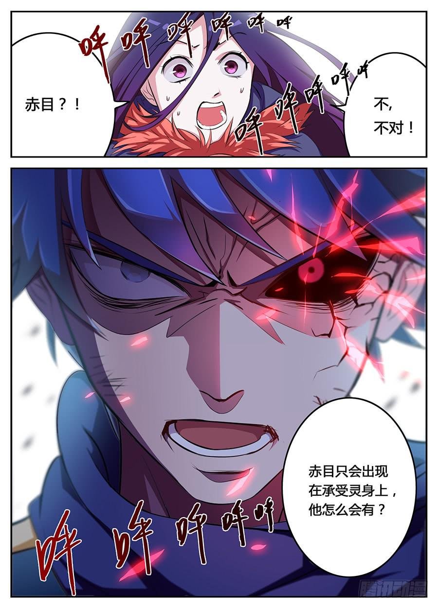 第十七话·眼睛的秘密