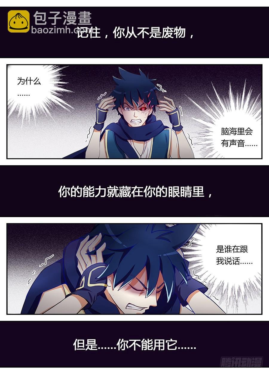 第十七话·眼睛的秘密