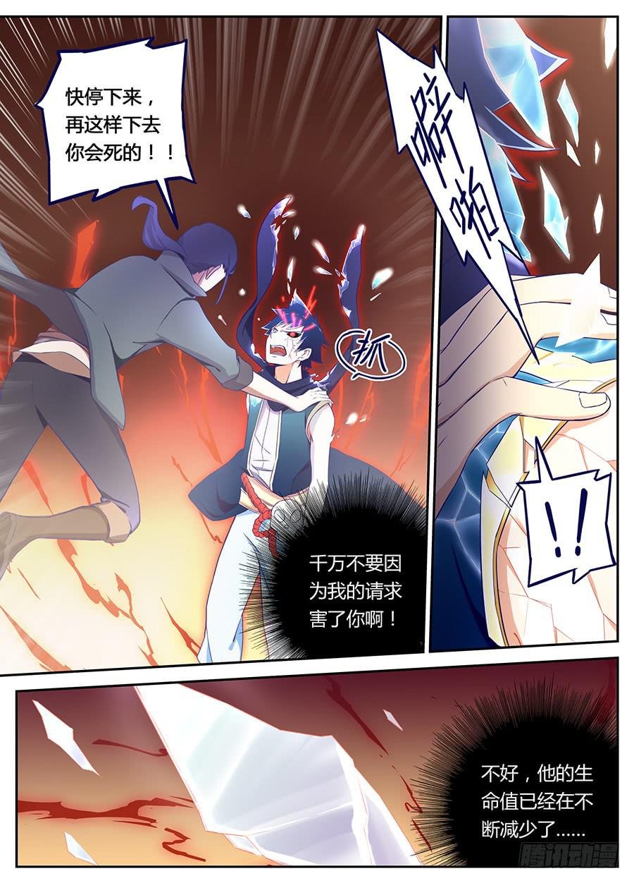 第十八话·赤目承受灵