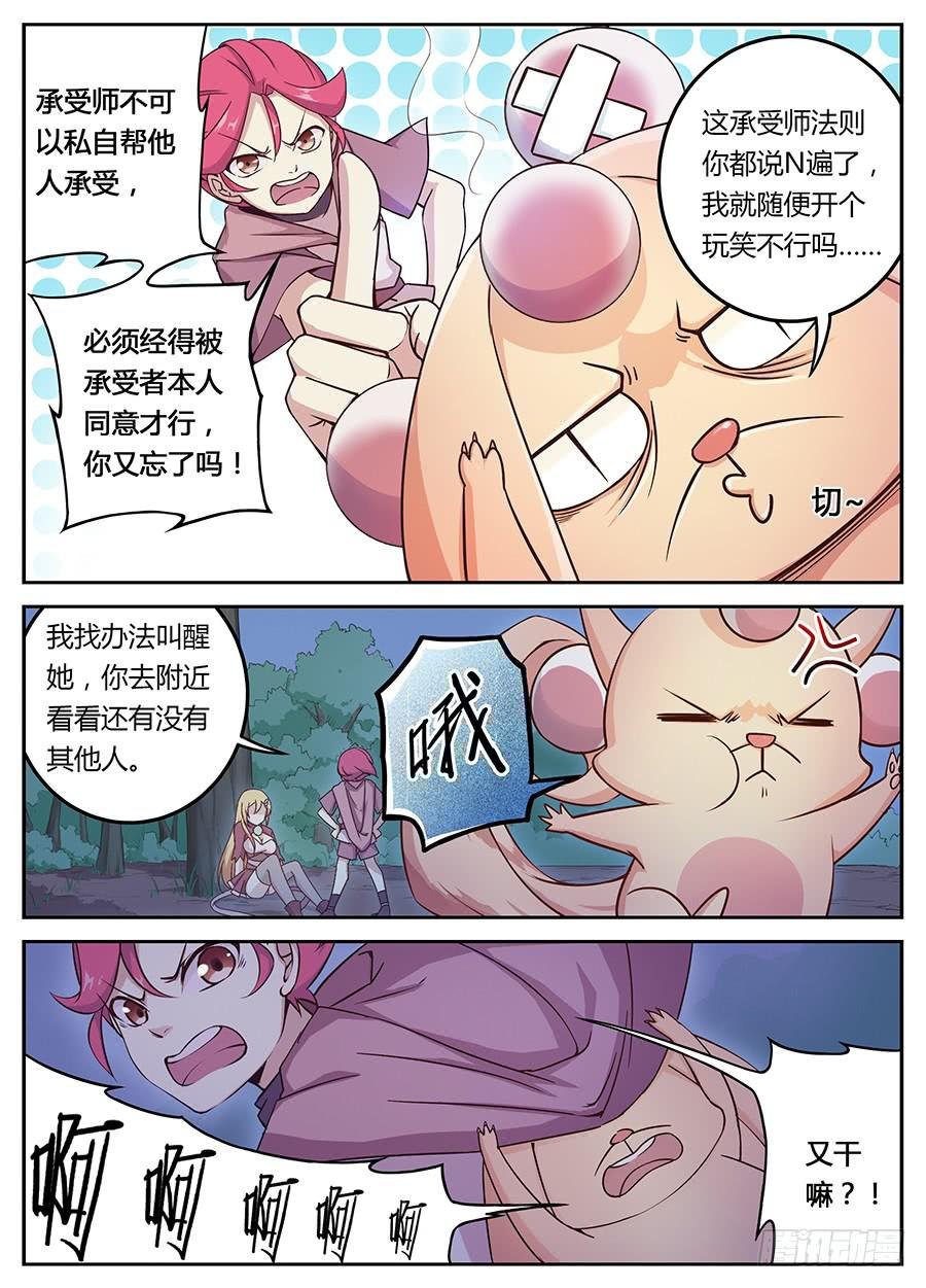 第二十一话·谁都不许碰