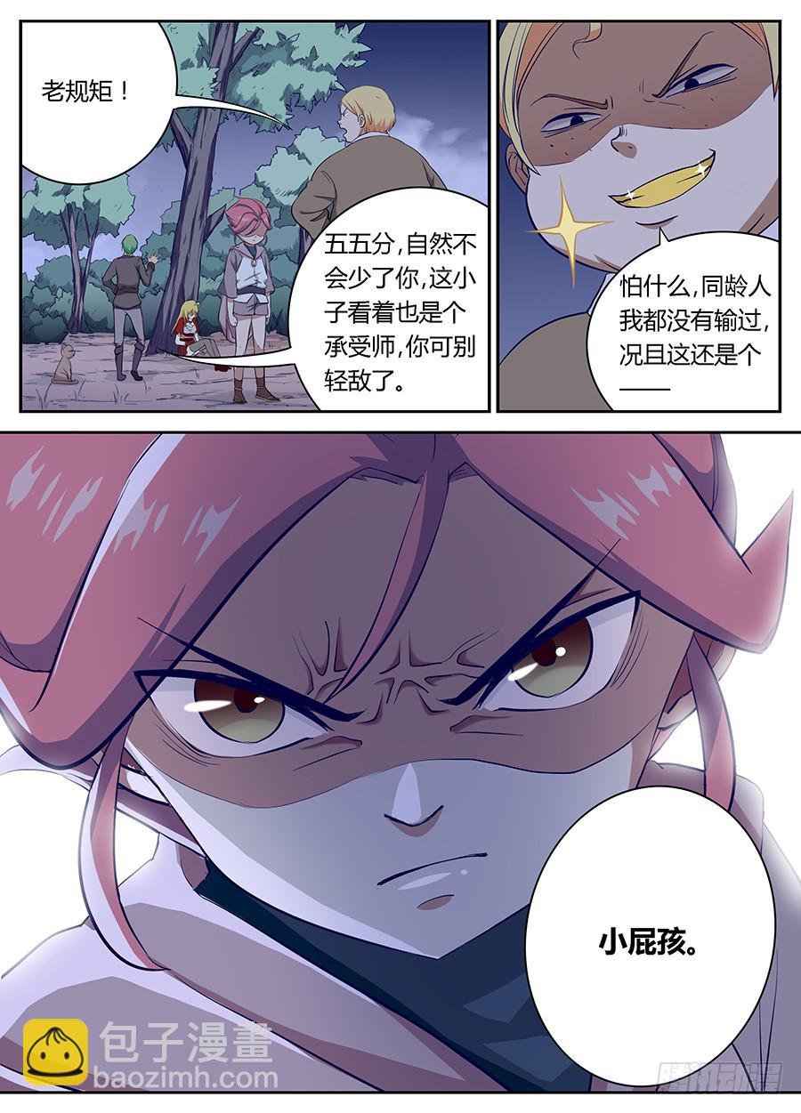 第二十一话·谁都不许碰
