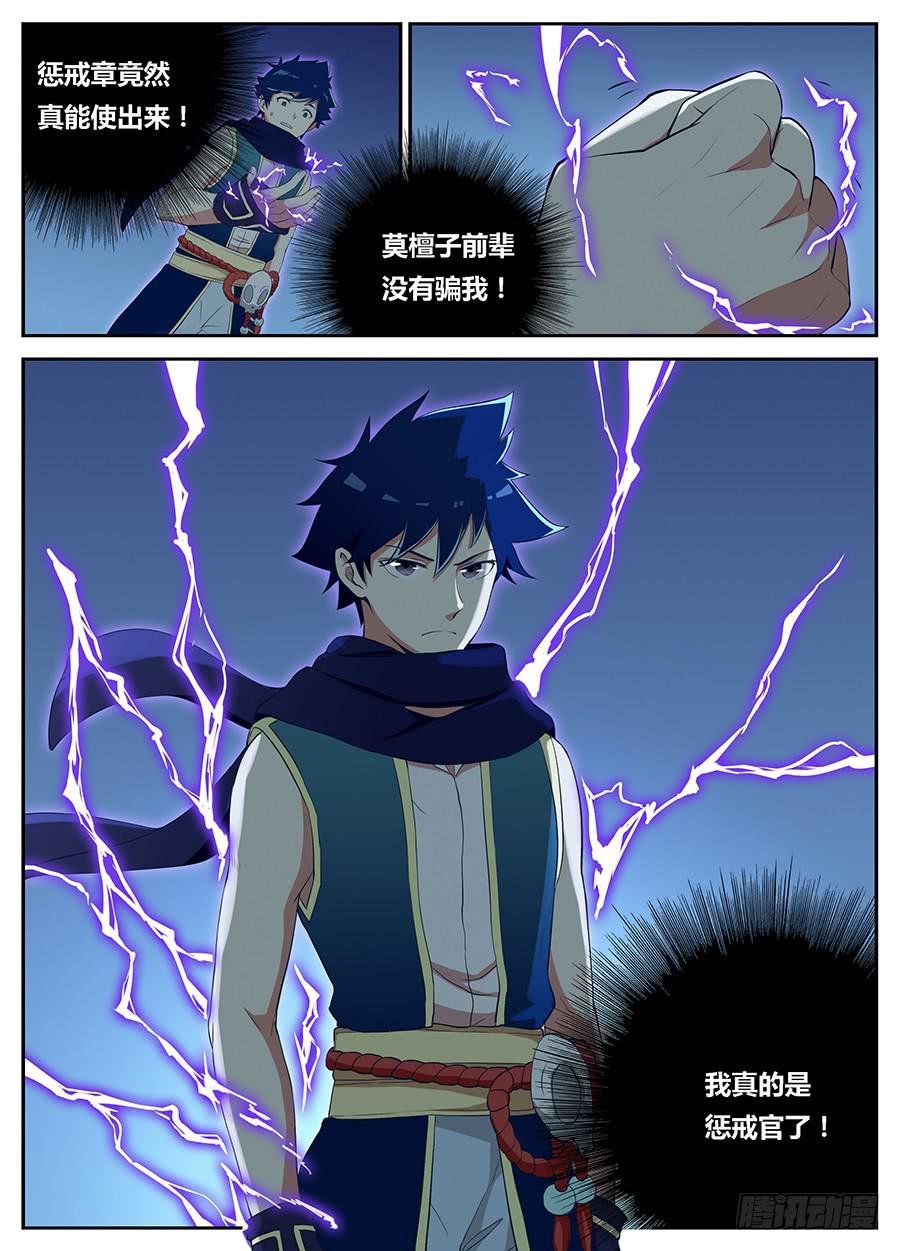 第二十三话·装逼成功