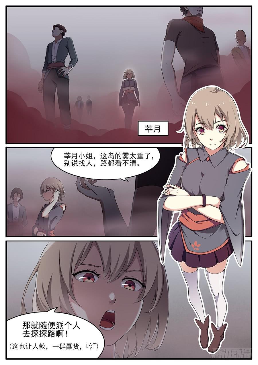第二十四话·诡异的场景