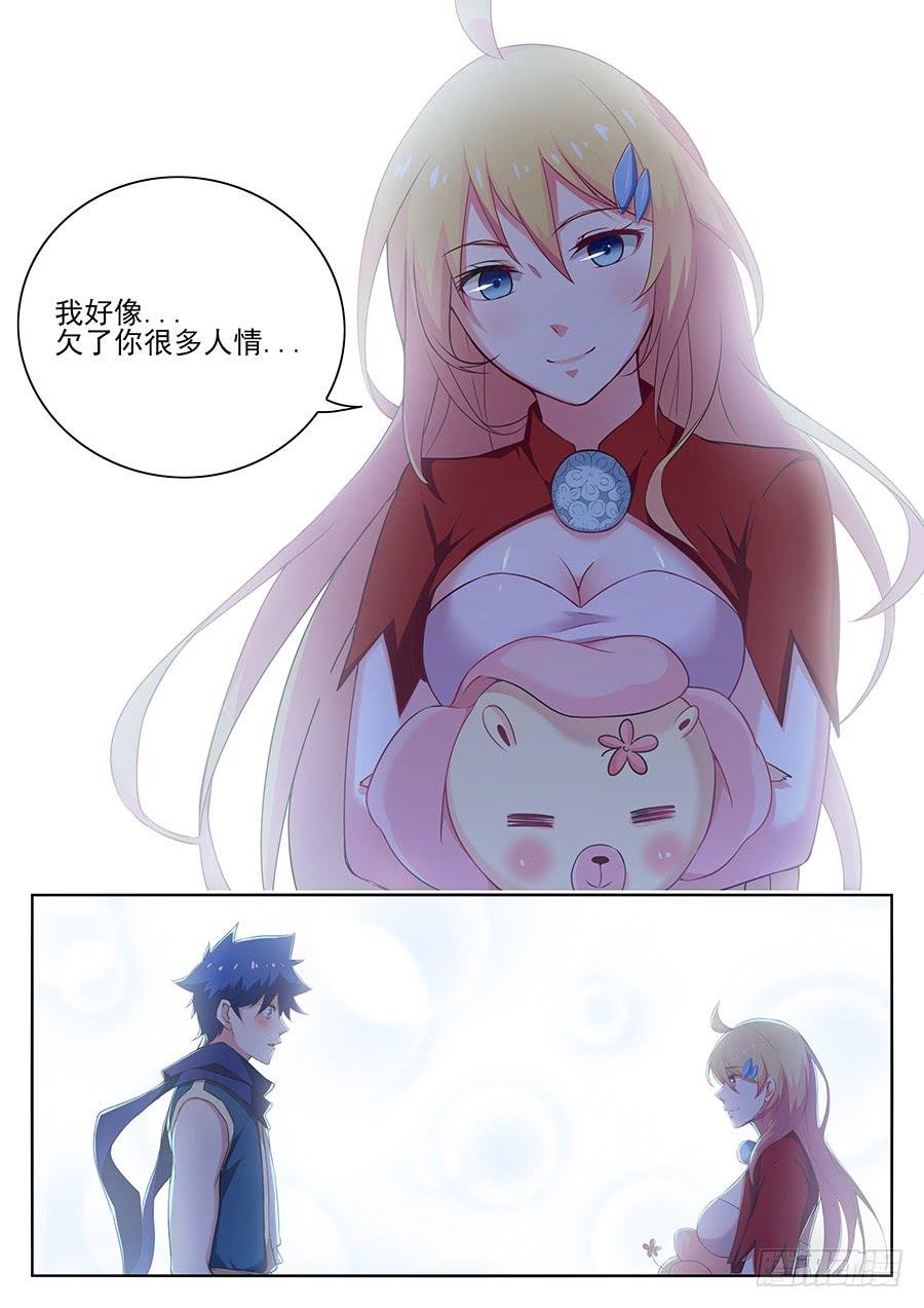第二十六话·我欠你太多人情