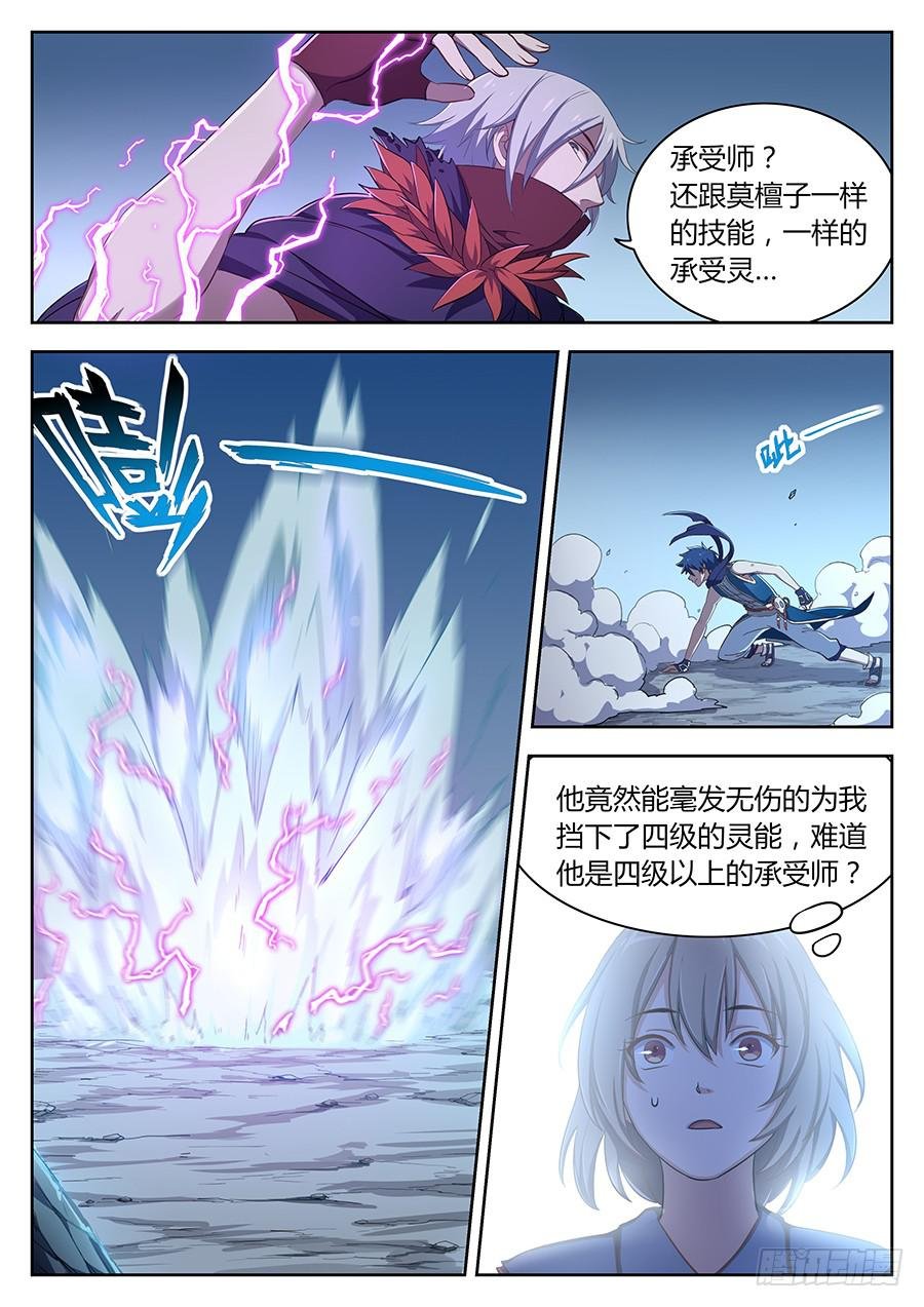 第二十九话·能吃掉的生命