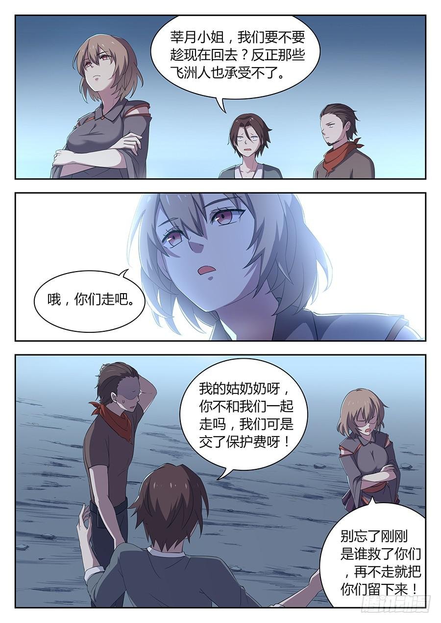 第二十九话·能吃掉的生命