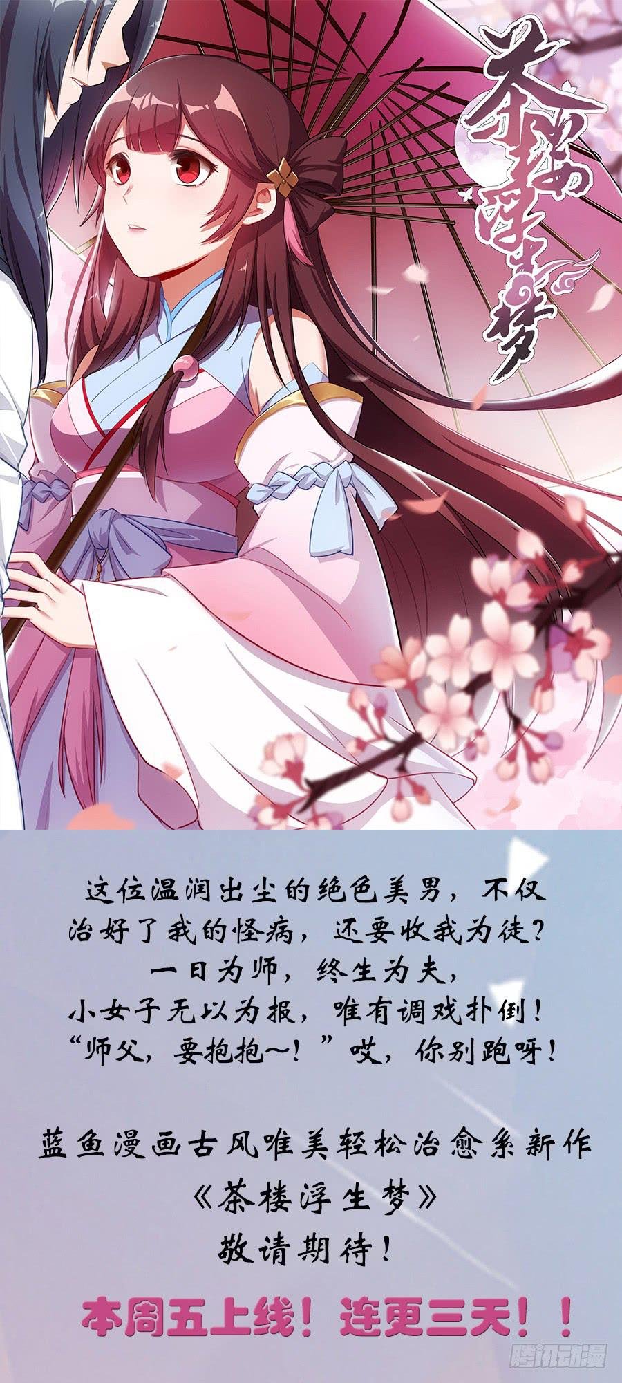 第二十九话·能吃掉的生命