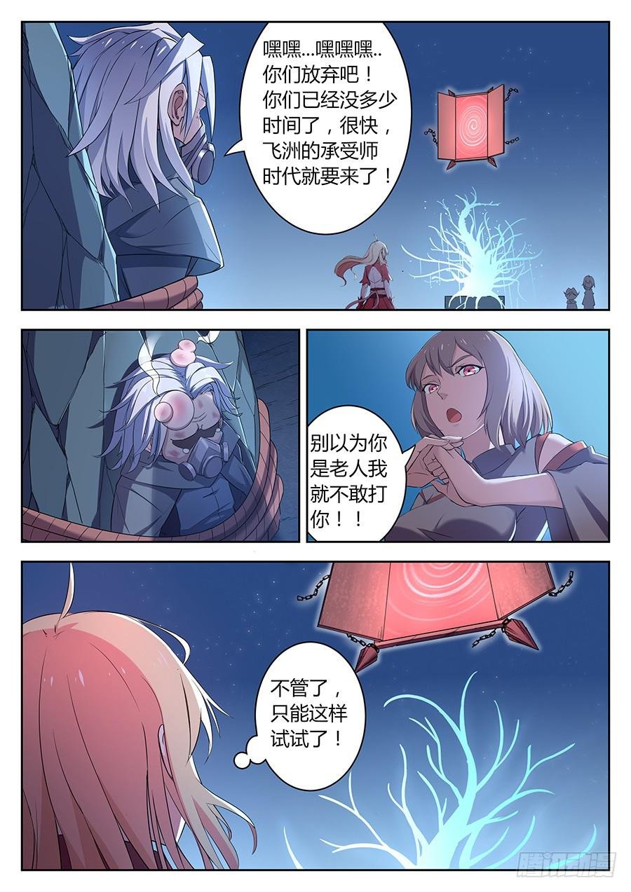 第三十二话· 美女帮手
