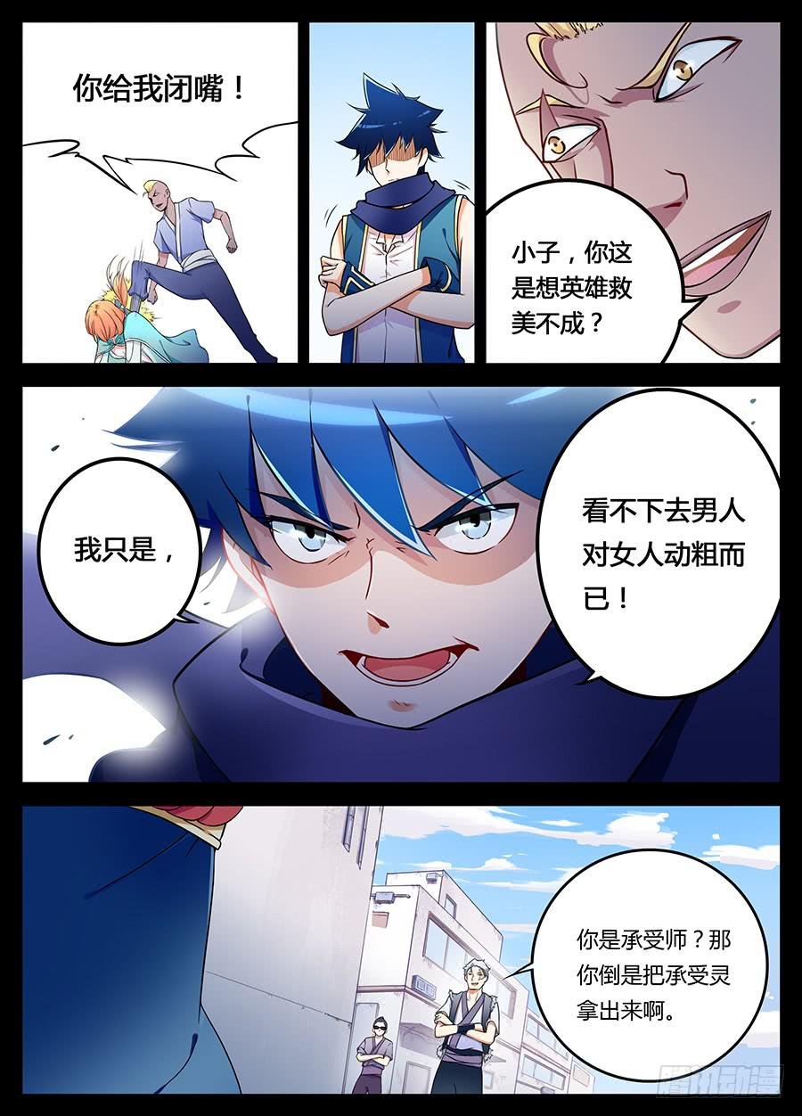 第三话·英雄救美