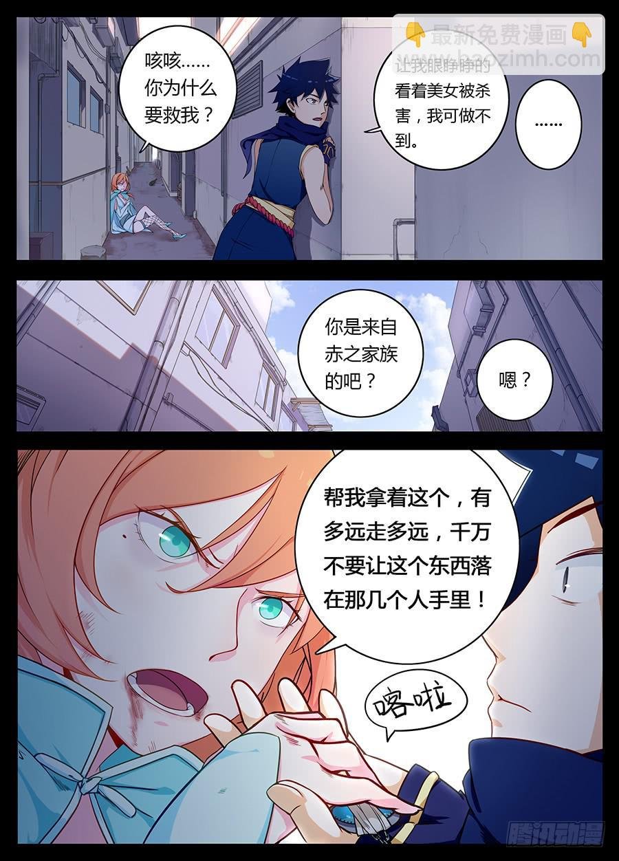 第三话·英雄救美