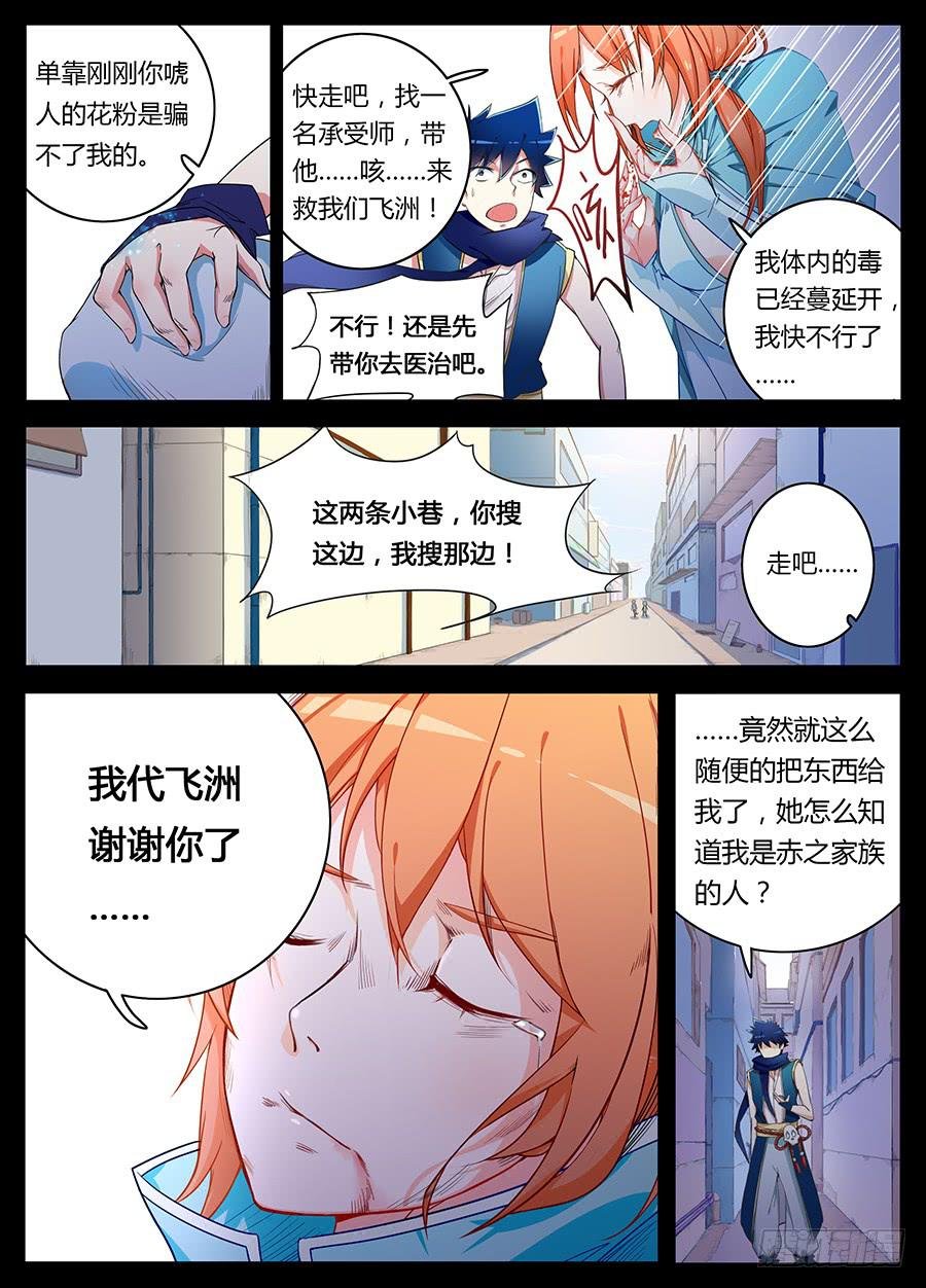 第三话·英雄救美