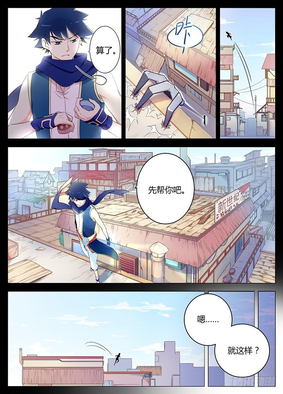 第三话·英雄救美