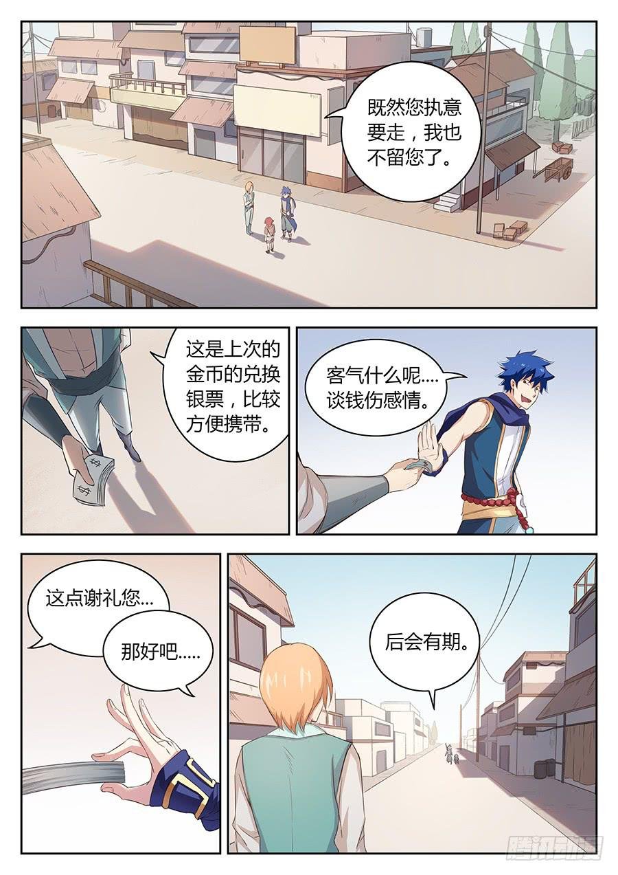 第三十六话·启程