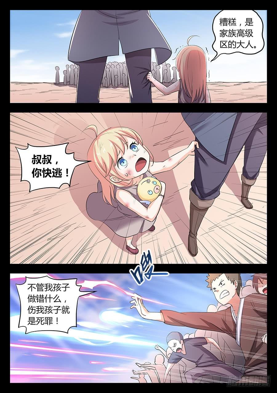 第三十七话·我能喊你叔叔吗