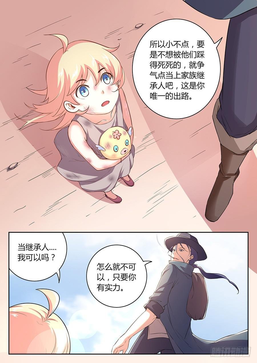 第三十七话·我能喊你叔叔吗