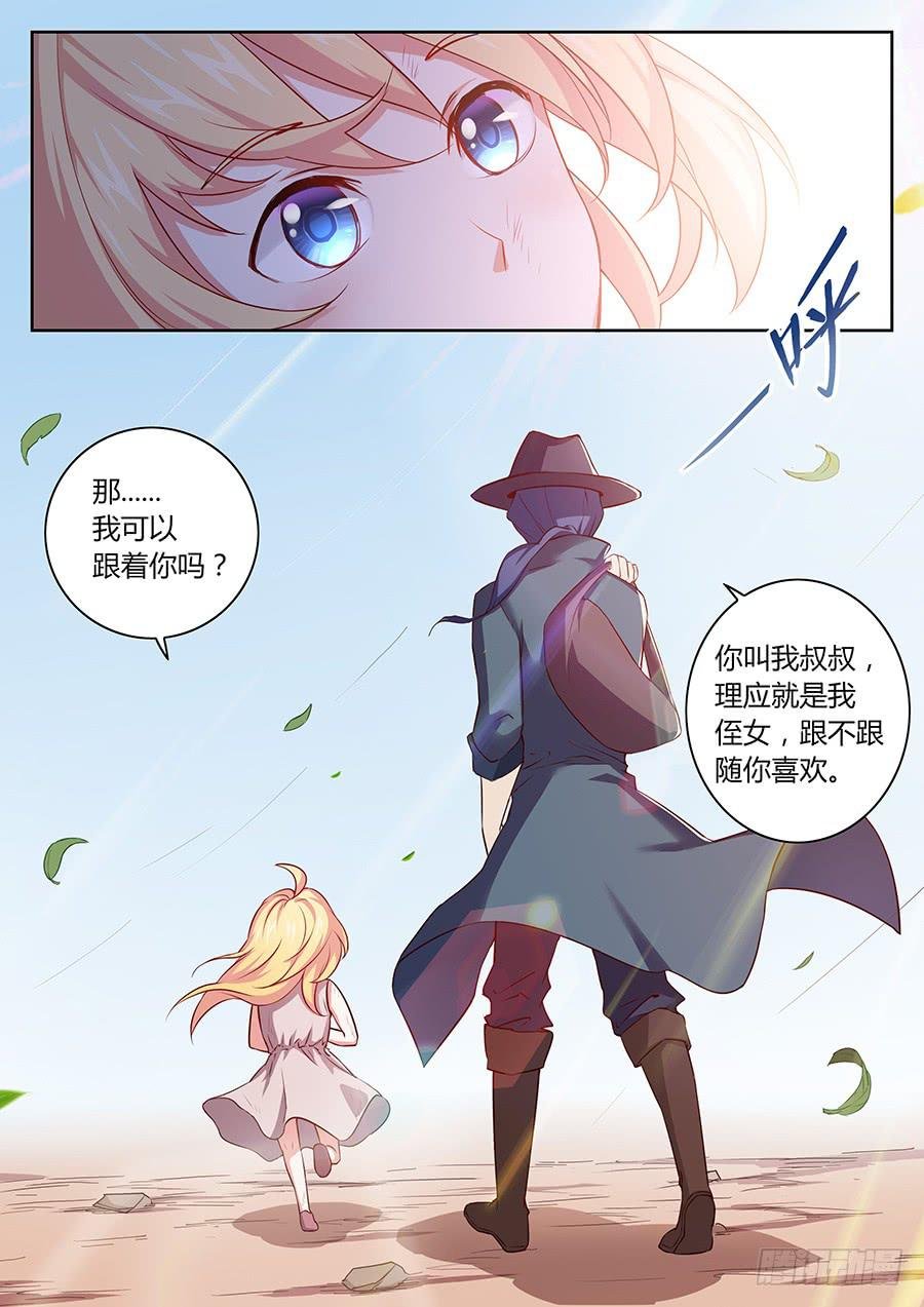 第三十七话·我能喊你叔叔吗