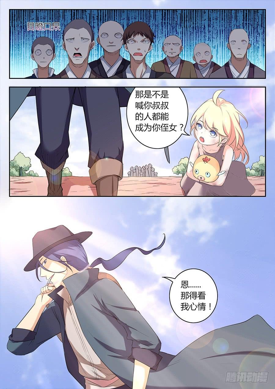 第三十七话·我能喊你叔叔吗